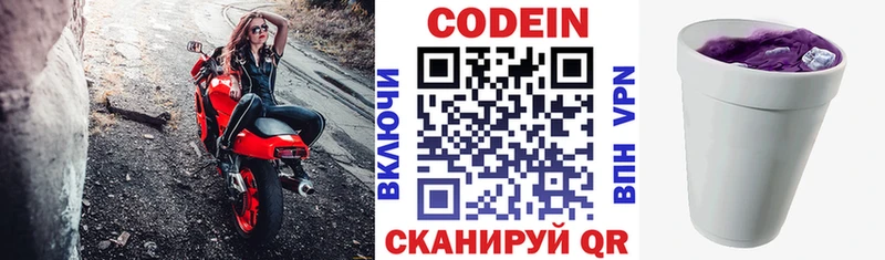 где можно купить   Белая Холуница  Кодеиновый сироп Lean Purple Drank 